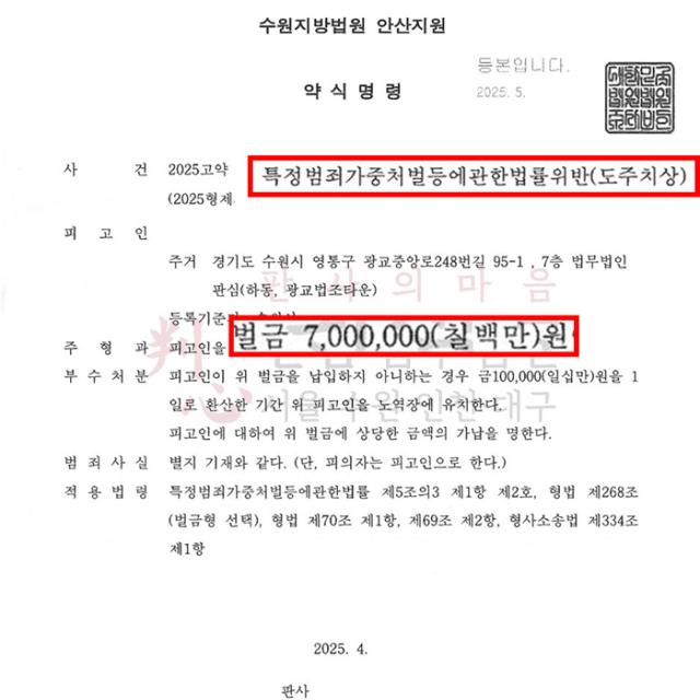 [벌금형] 도주치상 | 횡단보도에서 차량으로 대인사고를 내고 도주한 사건, 벌금형